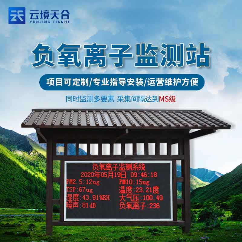 1685677706328630.jpg 生態莊園負氧離子氣象監測站安裝