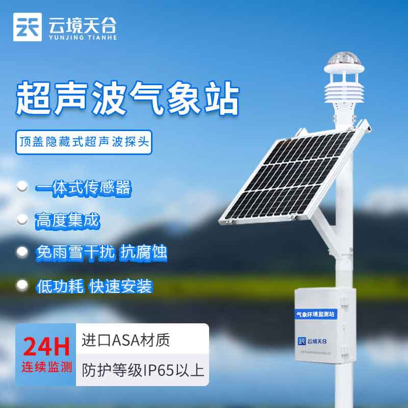 1686799224501480.jpg 智能氣象站的作用是什么