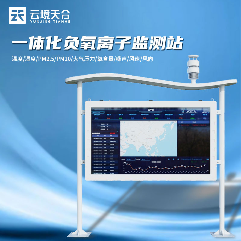 景區智慧氣象站介紹