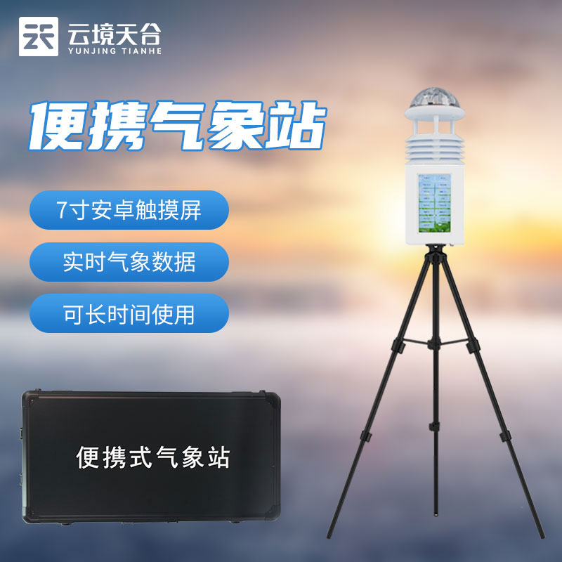 移動式氣象觀測設備-儀器百科