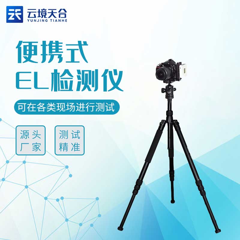 1694586367106098.jpg 光伏組件el缺陷檢測儀基本介紹