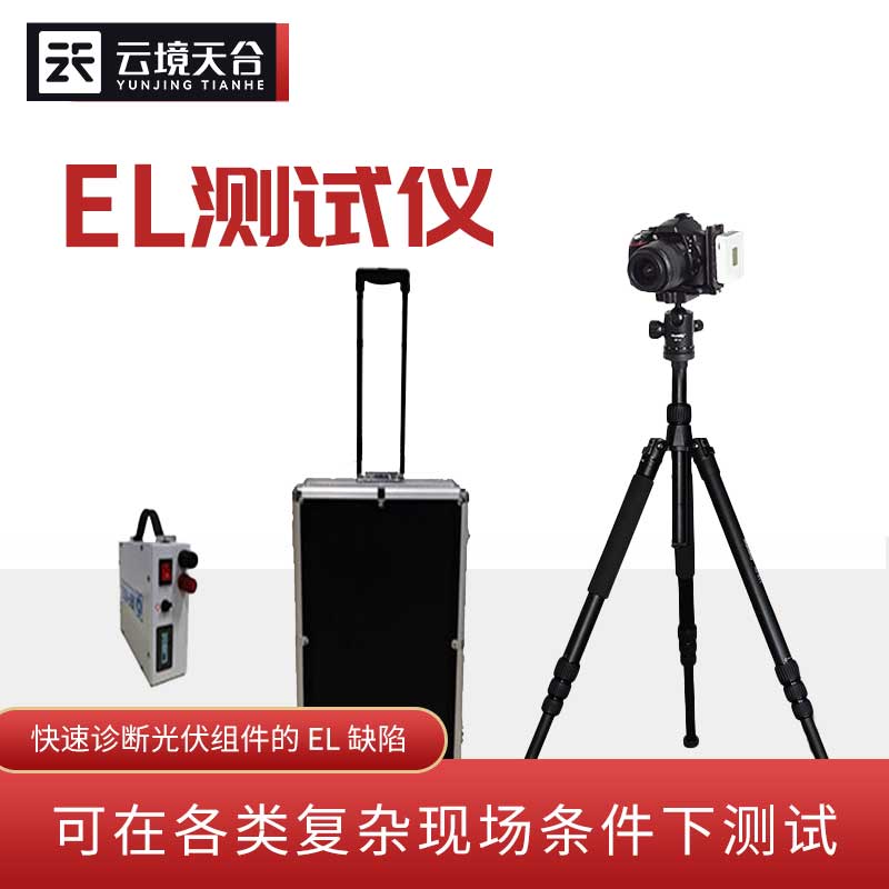 1695362337213151.jpg 太陽能光伏檢測設備EL檢測儀介紹