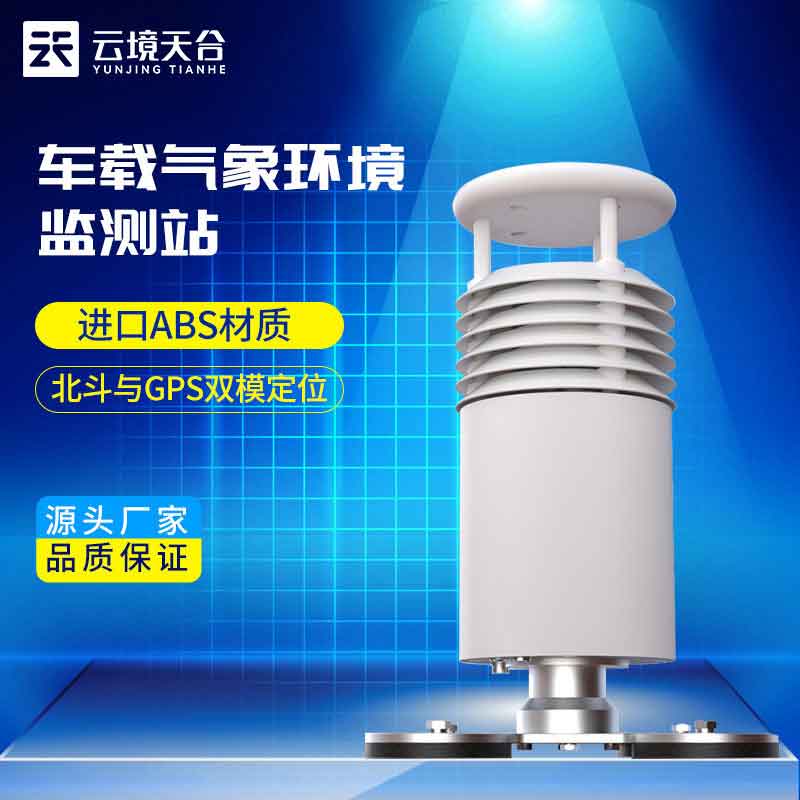 風速風向車載氣象站安裝實用性分析