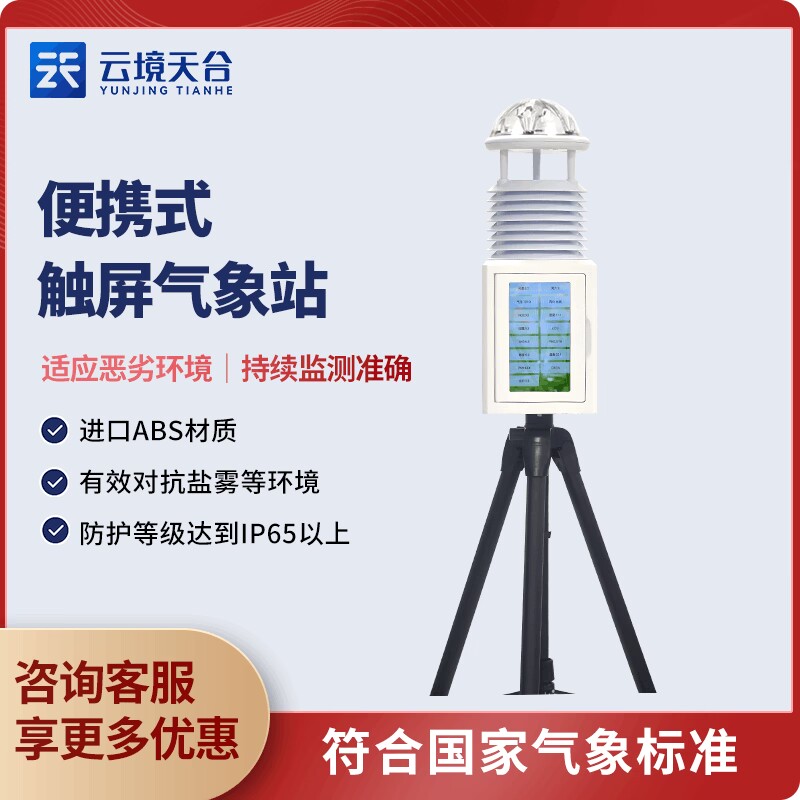 城市環境污染移動監測站的作用