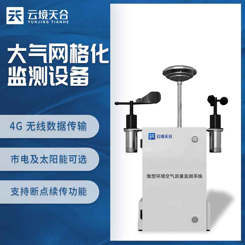 1698647259174543.jpg 微型空氣質(zhì)量監(jiān)測站環(huán)境監(jiān)測設(shè)備科普