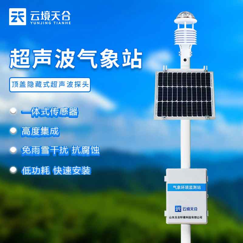 1699252583576642.jpg 大氣環境監測設備網格化監測站介紹