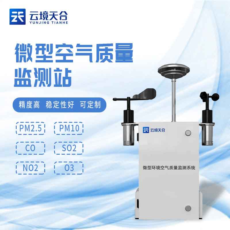 1699510138352528.jpg 大氣環(huán)境監(jiān)測設(shè)備網(wǎng)格化監(jiān)測站介紹