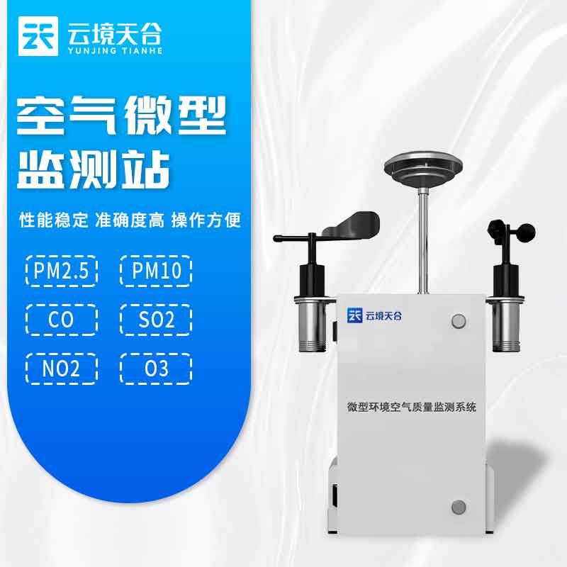 1699945241539791.jpg 大氣環(huán)境監(jiān)測設備監(jiān)測儀器科普