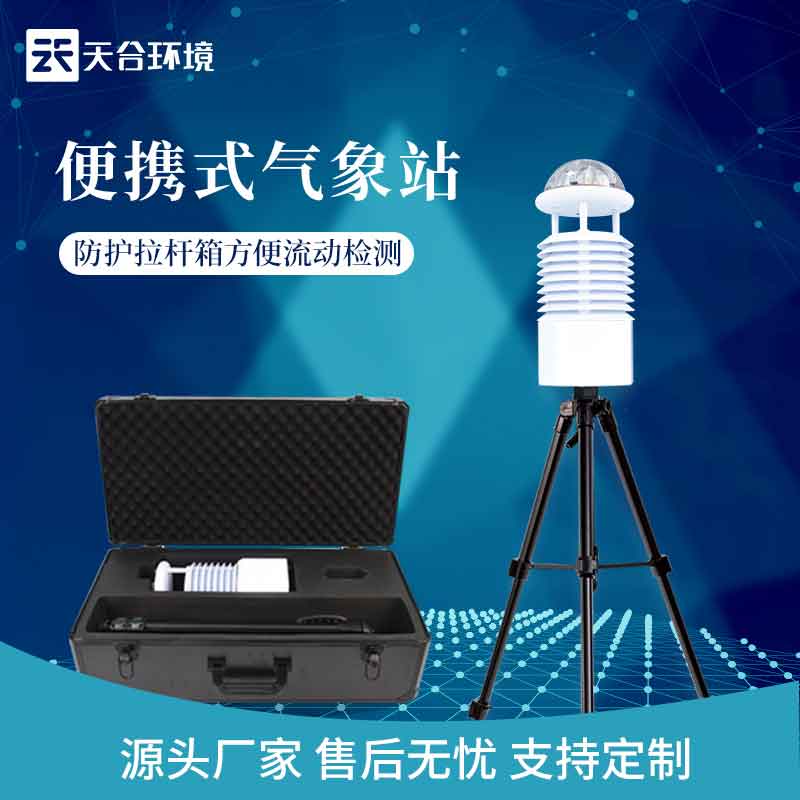 1700548847186005.jpg 大氣環(huán)境監(jiān)測設備自動監(jiān)測百科