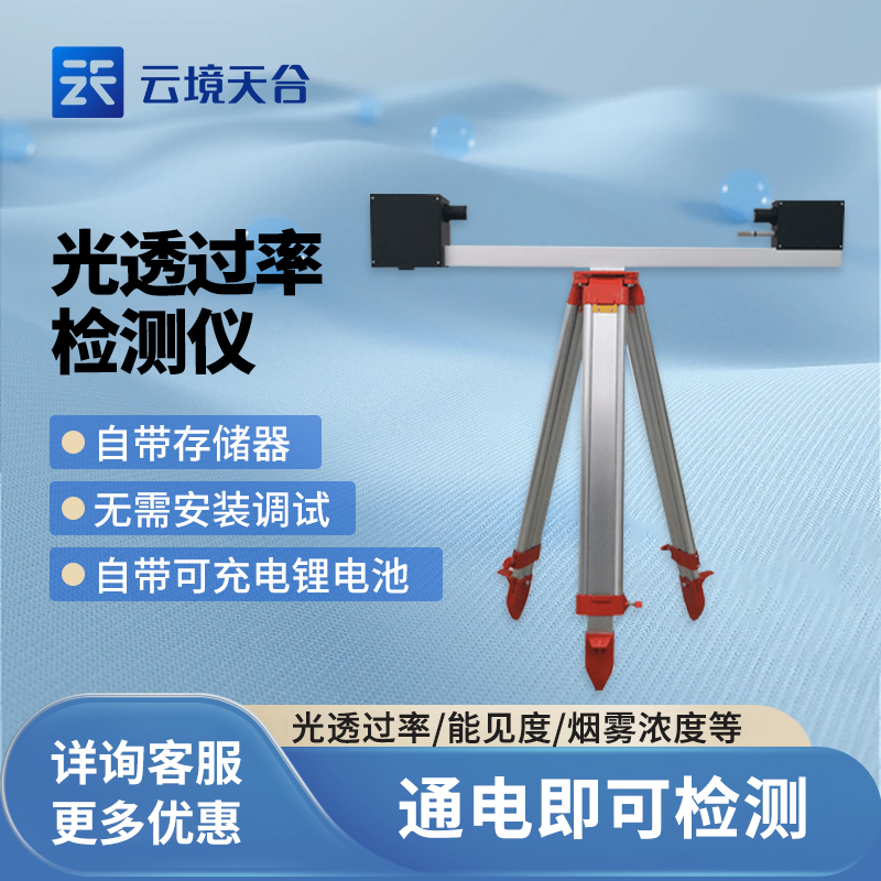 光透過率檢測儀的優勢