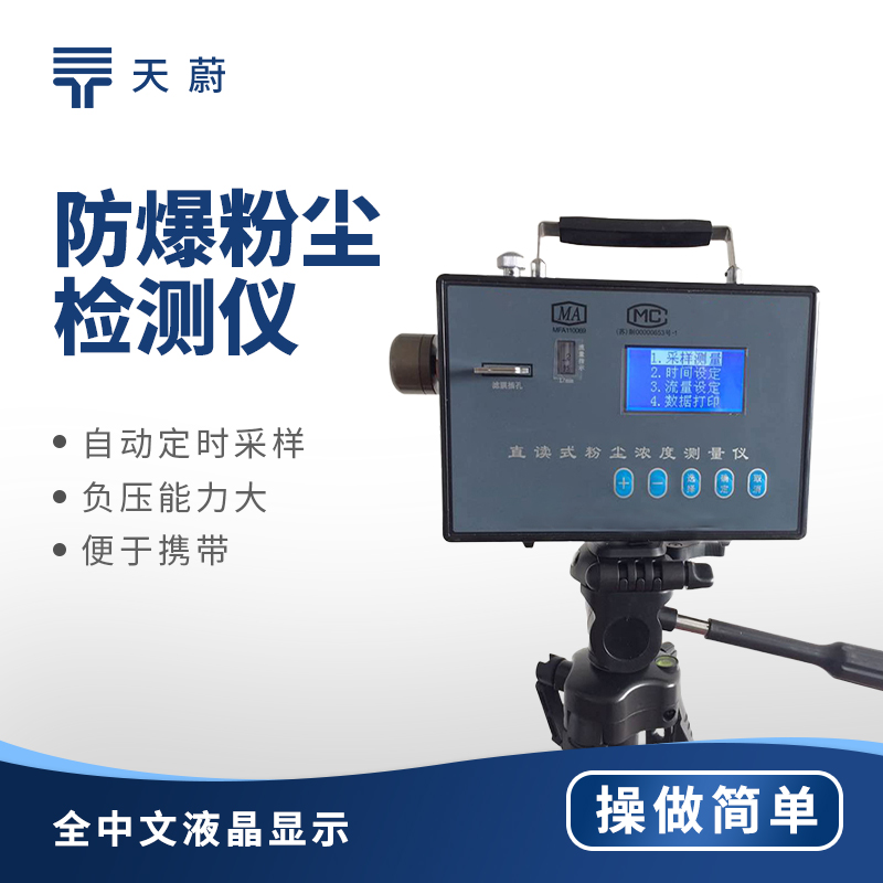 忽視防爆粉塵檢測(cè)儀？這些后果你承擔(dān)得起嗎？