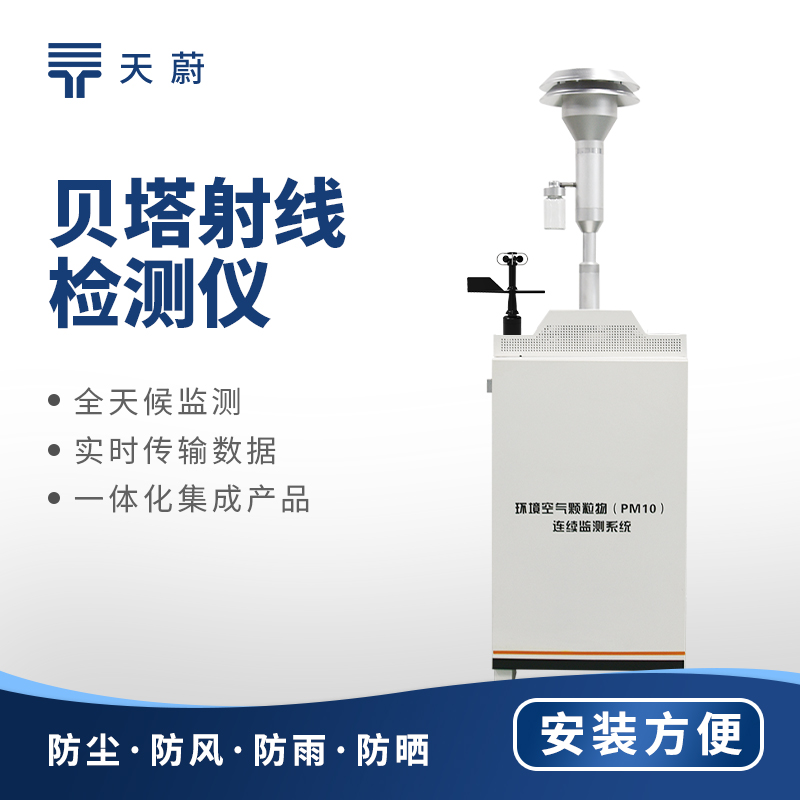 揚(yáng)塵在線監(jiān)測(cè)系統(tǒng)：實(shí)時(shí)監(jiān)測(cè)，助力揚(yáng)塵污染治理