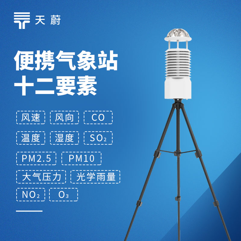 空氣質量自動監測站，掌握不同區域空氣質量變化