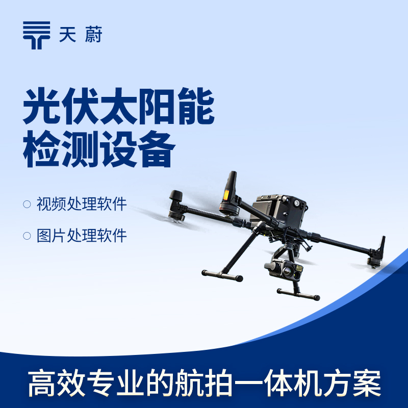 無人機 EL 檢測儀