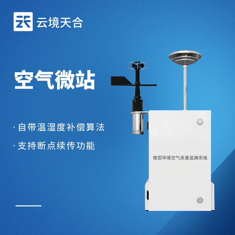 2026空氣質量監測系統品牌排行榜：國產這2家市場占有率高